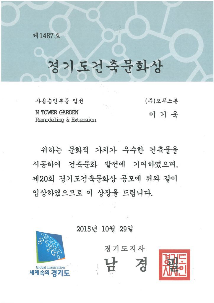 N  TOWER GARDEN Remodeling 경기도 건축문화상 입선