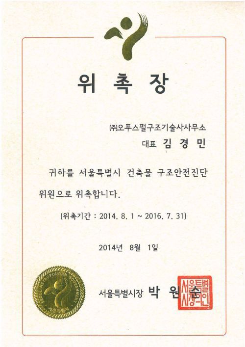 김경민사장 서울시위촉장