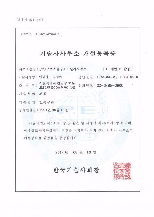 기술사사무소 개설등록증