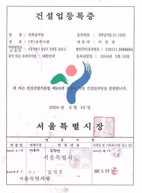 토목공사등록증, 등록수첩