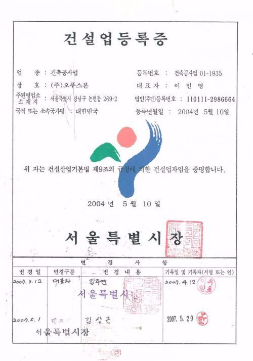 건축공사등록증, 등록수첩