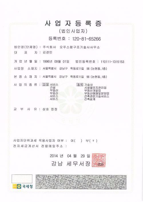 오푸스펄사업자등록증(엔지니어링)