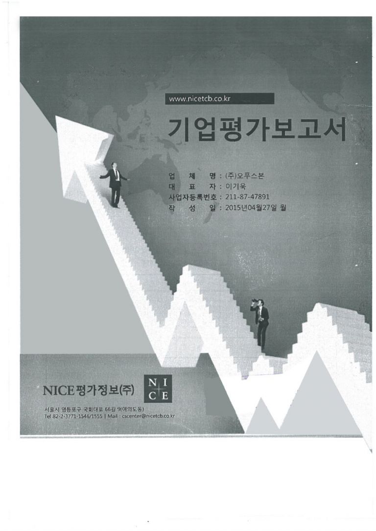 오푸스본 신용평가서(nice평가정보)
