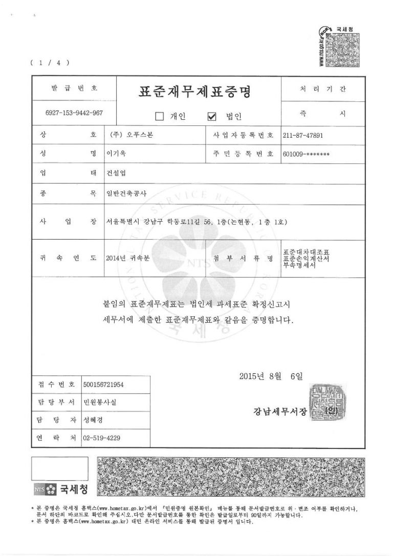 오푸스본 재무제표(2014년)