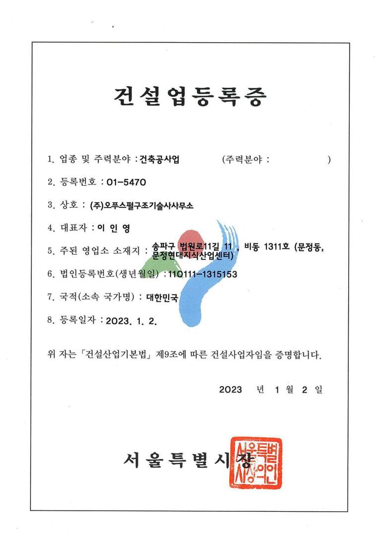 건축공사업 2023