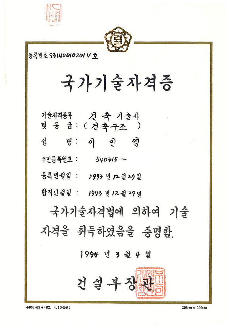 기술사-국가기술자격증