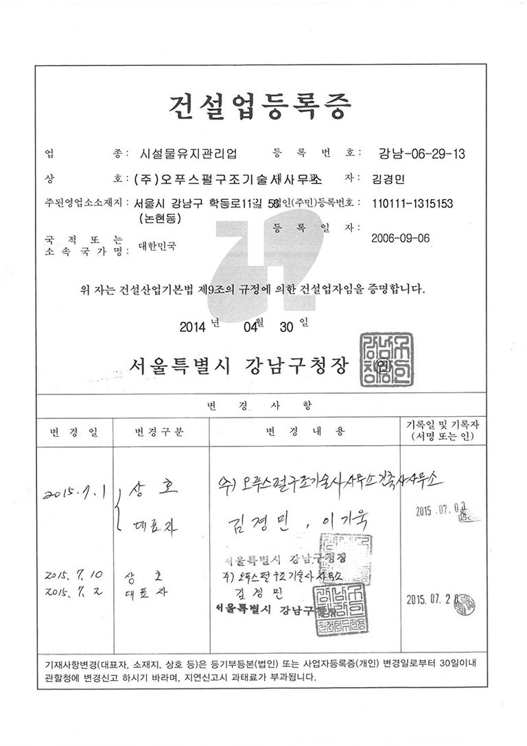 건설업등록증(강남06-29-13)