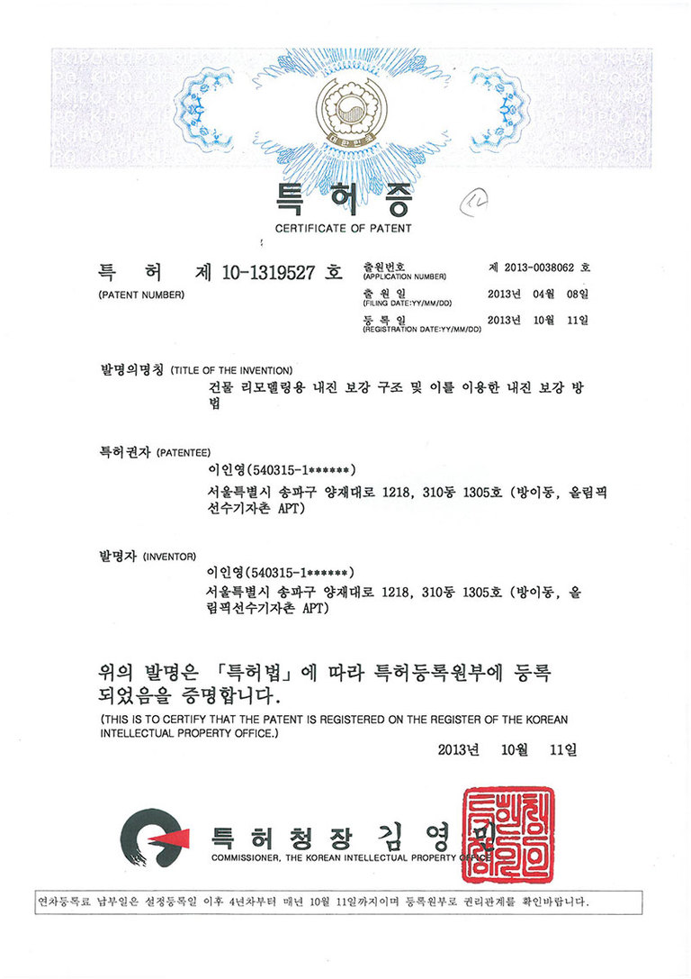 내진설계특허증
