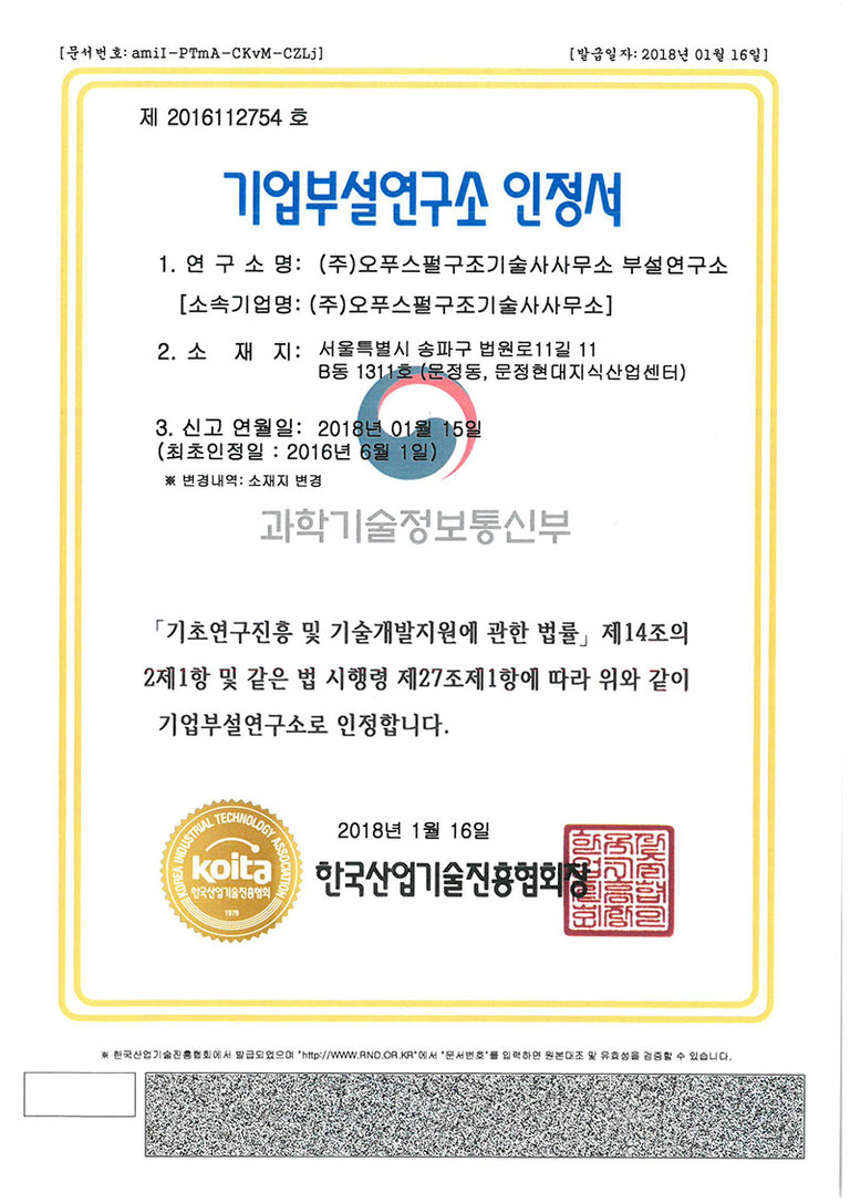 기업부설연구소인증서