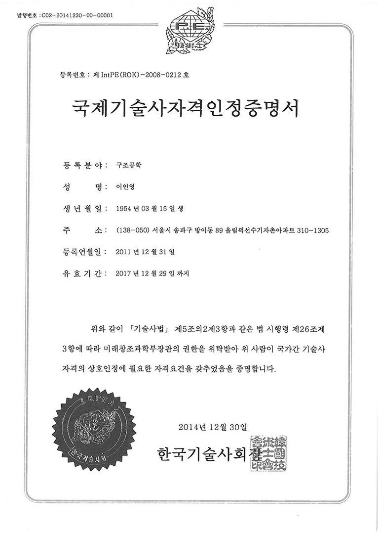 국제기술사자격증1
