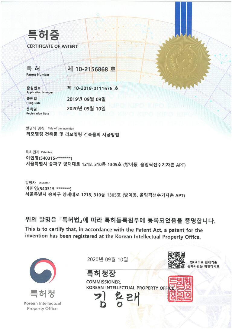 리모델링 특허증